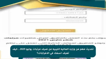 تحديث مهم من وزارة المالية الليبية عن صرف مرتبات يوليو 2025.. كيف تعرف اسمك في الإفراجات؟